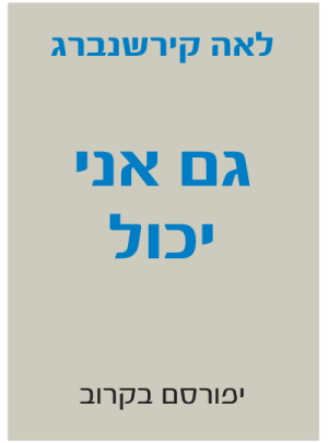 ספר - גם אני יכול